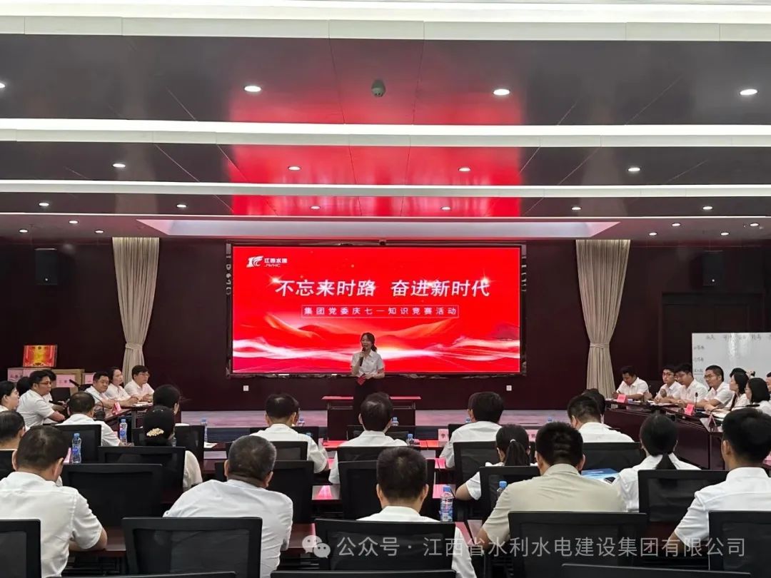 不忘来时路，，，，，，，，奋进新时代|集团开展庆“七一”知识竞赛活动